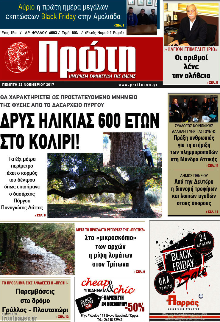 Πρώτη