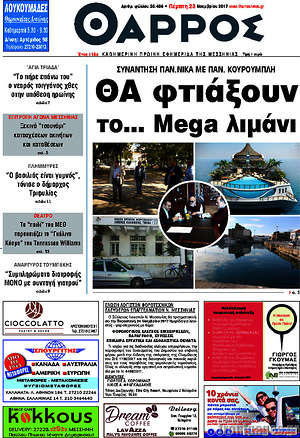 Πρωτοσέλιδο Θάρρος