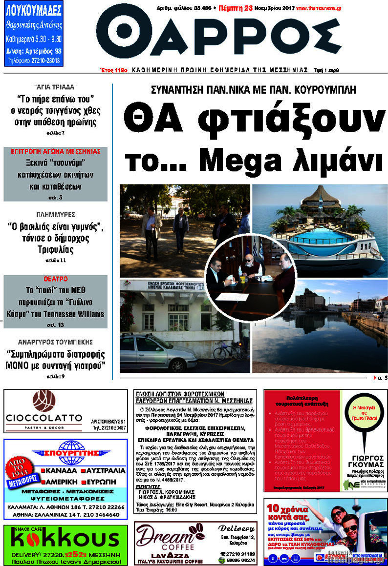 Θάρρος