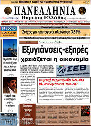 /Πανελλήνια Β. Ελλάδος