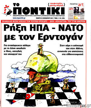 Το Ποντίκι: Ρήξη ΗΠΑ - ΝΑΤΟ με τον Ερντογάν