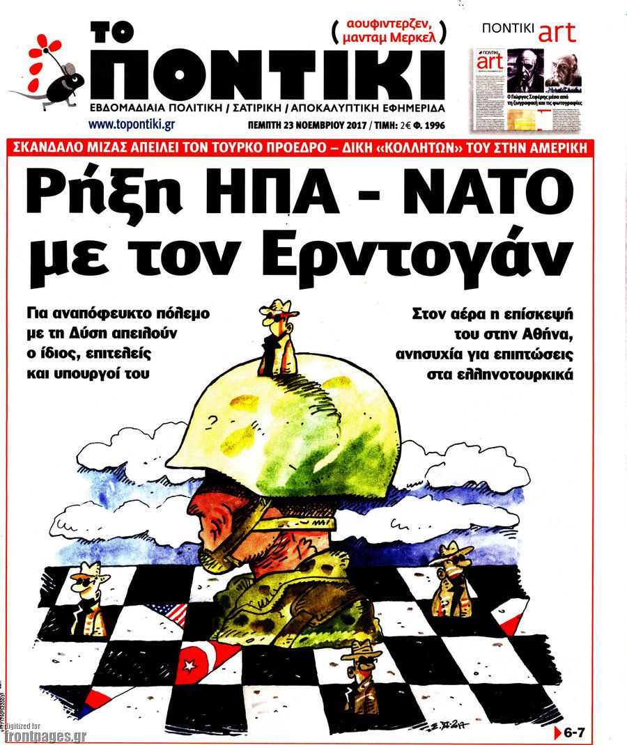 Το Ποντίκι