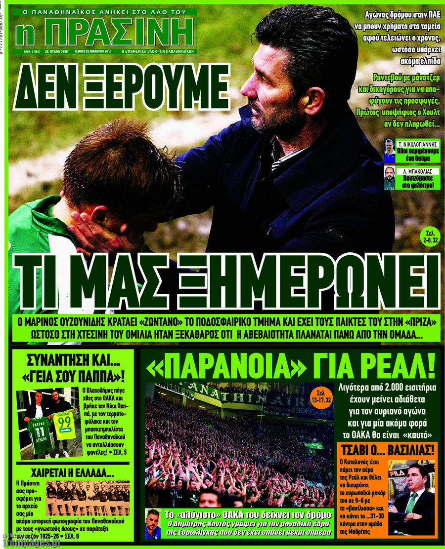 Η Πράσινη