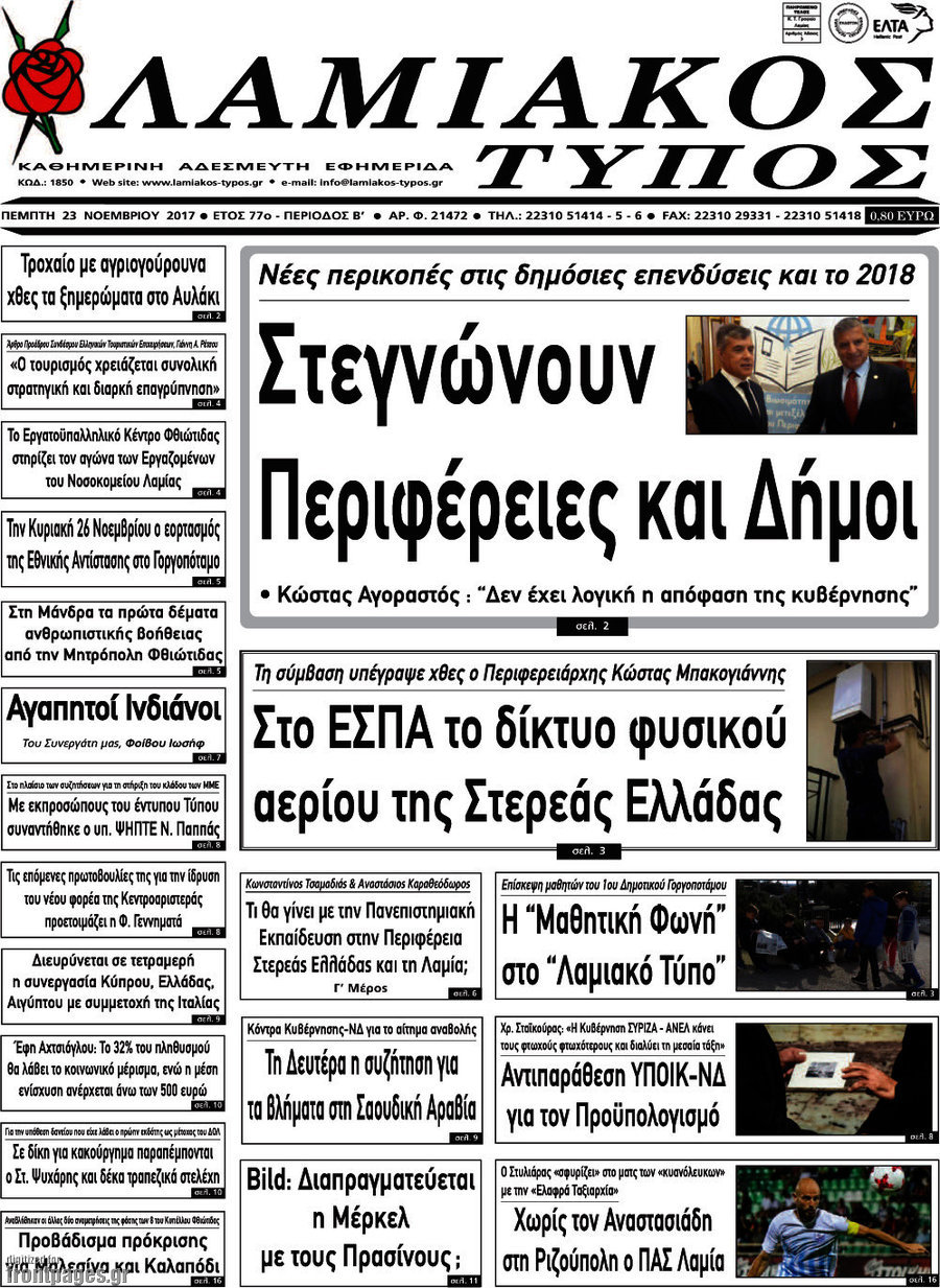 Λαμιακός Τύπος