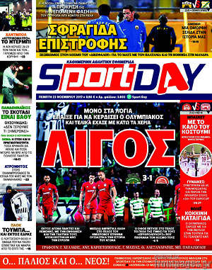 Πρωτοσέλιδο εφημερίδας Sport Day - protoselida