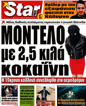 Πρωτοσέλιδο εφημερίδας Star press - protoselida