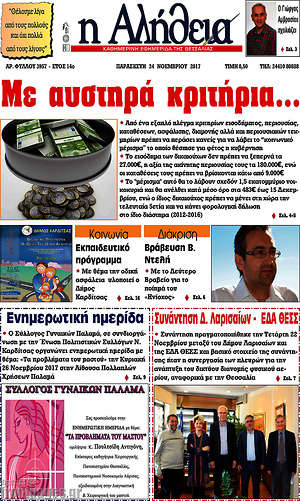 Πρωτοσέλιδο Η Αλήθεια