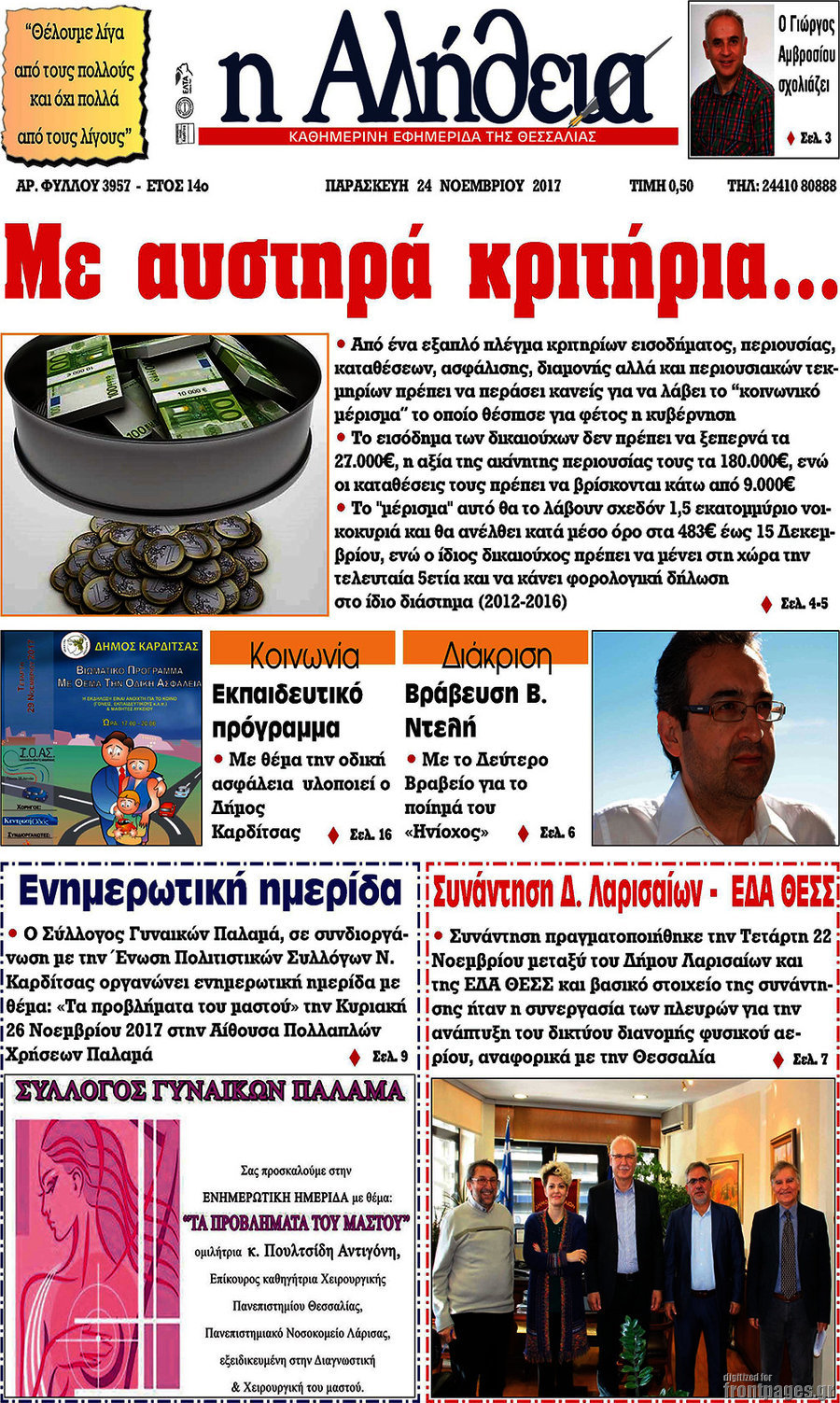 Η Αλήθεια