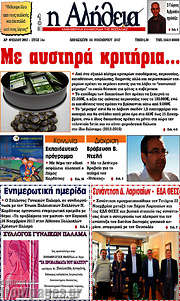 /Η Αλήθεια