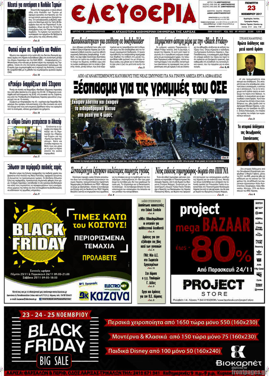 Ελευθερία