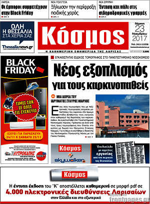 Πρωτοσέλιδο Κόσμος