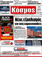 /Κόσμος