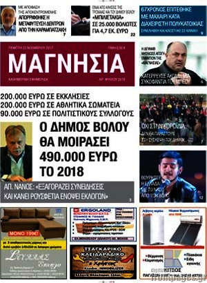 Πρωτοσέλιδο Μαγνησία