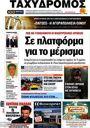 Πρωτοσέλιδο Ταχυδρόμος