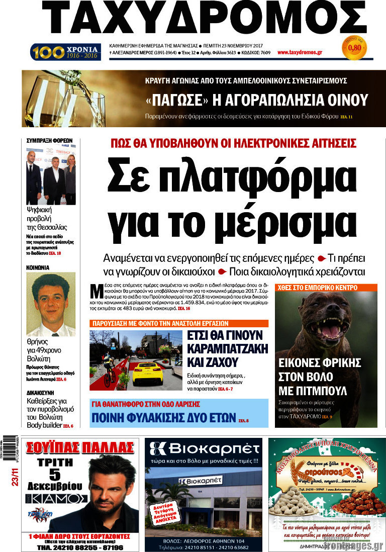 Ταχυδρόμος