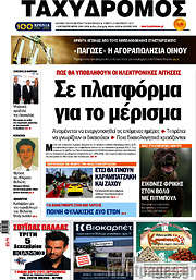 /Ταχυδρόμος