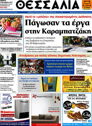 Πρωτοσέλιδο Θεσσαλία