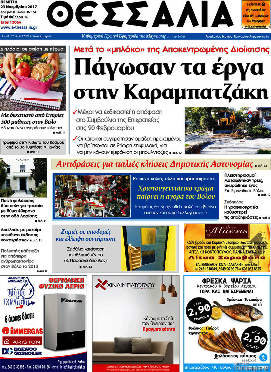 Θεσσαλία