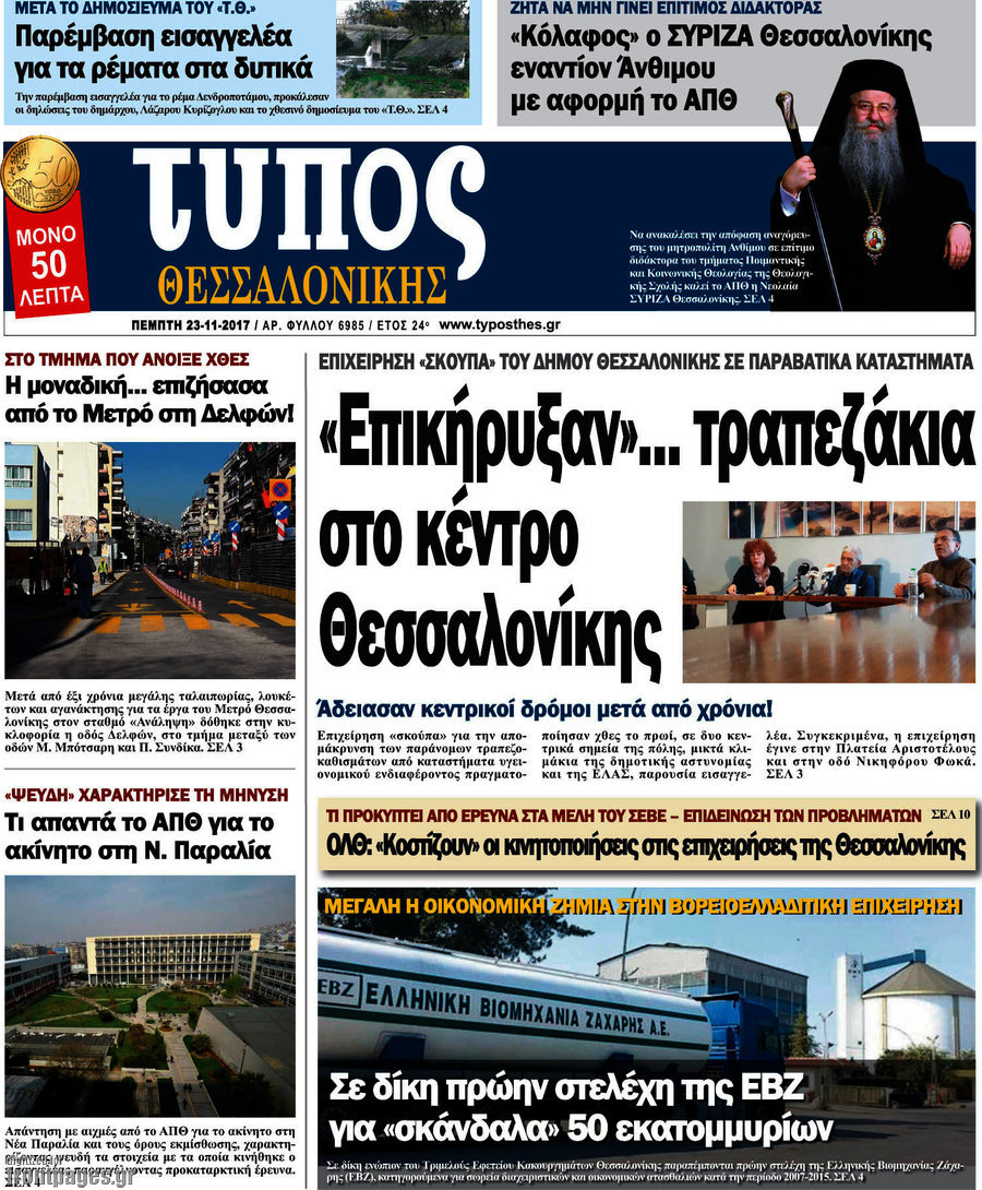 Τύπος Θεσσαλονίκης