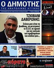 /Δημότης Αν. Αττικής