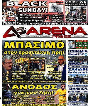 Πρωτοσέλιδο εφημερίδας Fair Play - protoselida