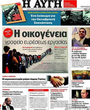 Αυγή: Η οικογένεια γραφείο ευρέσεως εργασίας