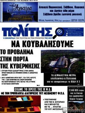 Πρωτοσέλιδο Ο Πολίτης