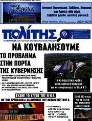 /Ο Πολίτης