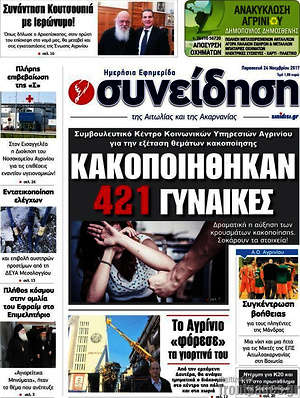 Πρωτοσέλιδο Συνείδηση