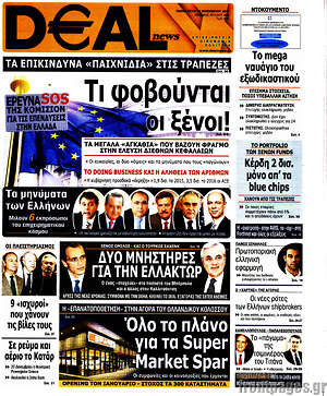Πρωτοσέλιδο Deal News
