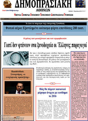 Πρωτοσέλιδο Δημοπρασιακή Αθηνών