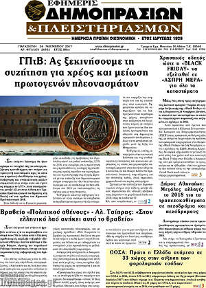 Πρωτοσέλιδο Εφημερίς Δημοπρασιών