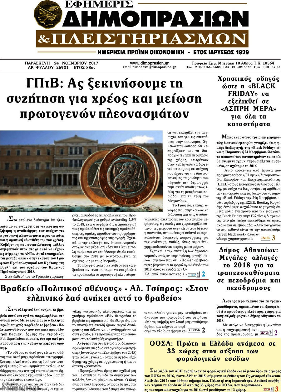 Εφημερίς Δημοπρασιών