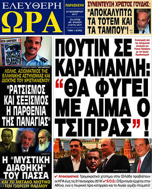 Πρωτοσέλιδο εφημερίδας Ελεύθερη ώρα - protoselida