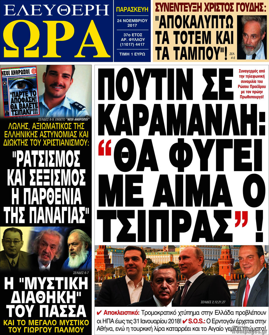 Ελεύθερη ώρα