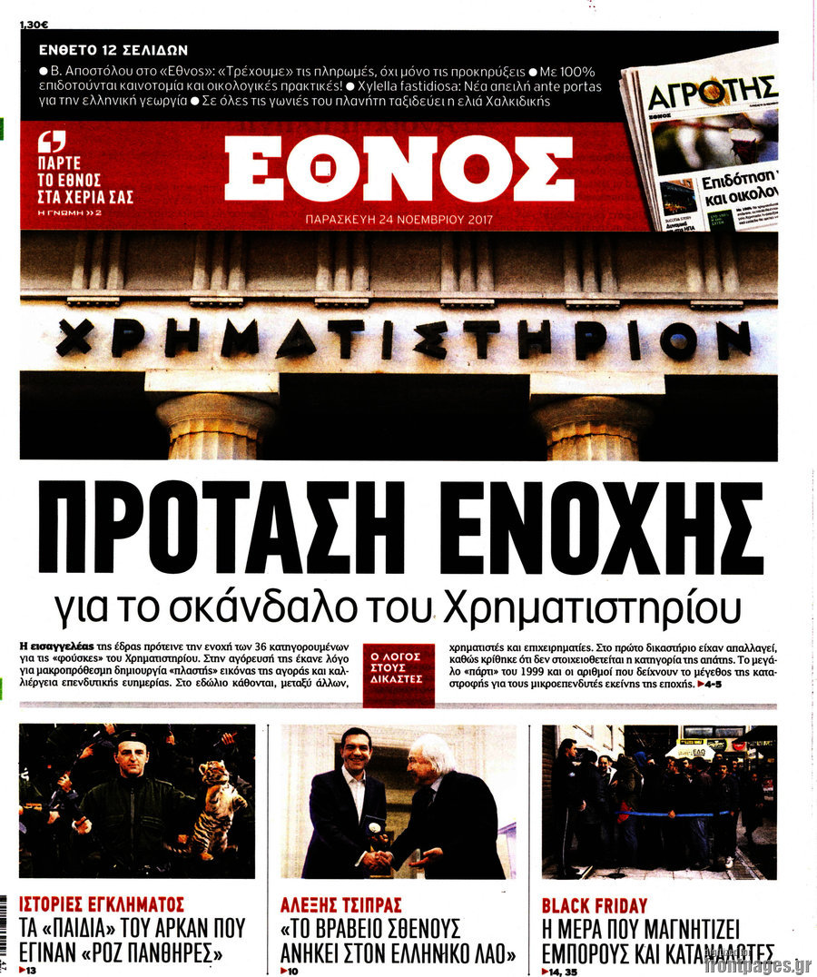 Έθνος