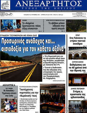 Πρωτοσέλιδο Ανεξάρτητος
