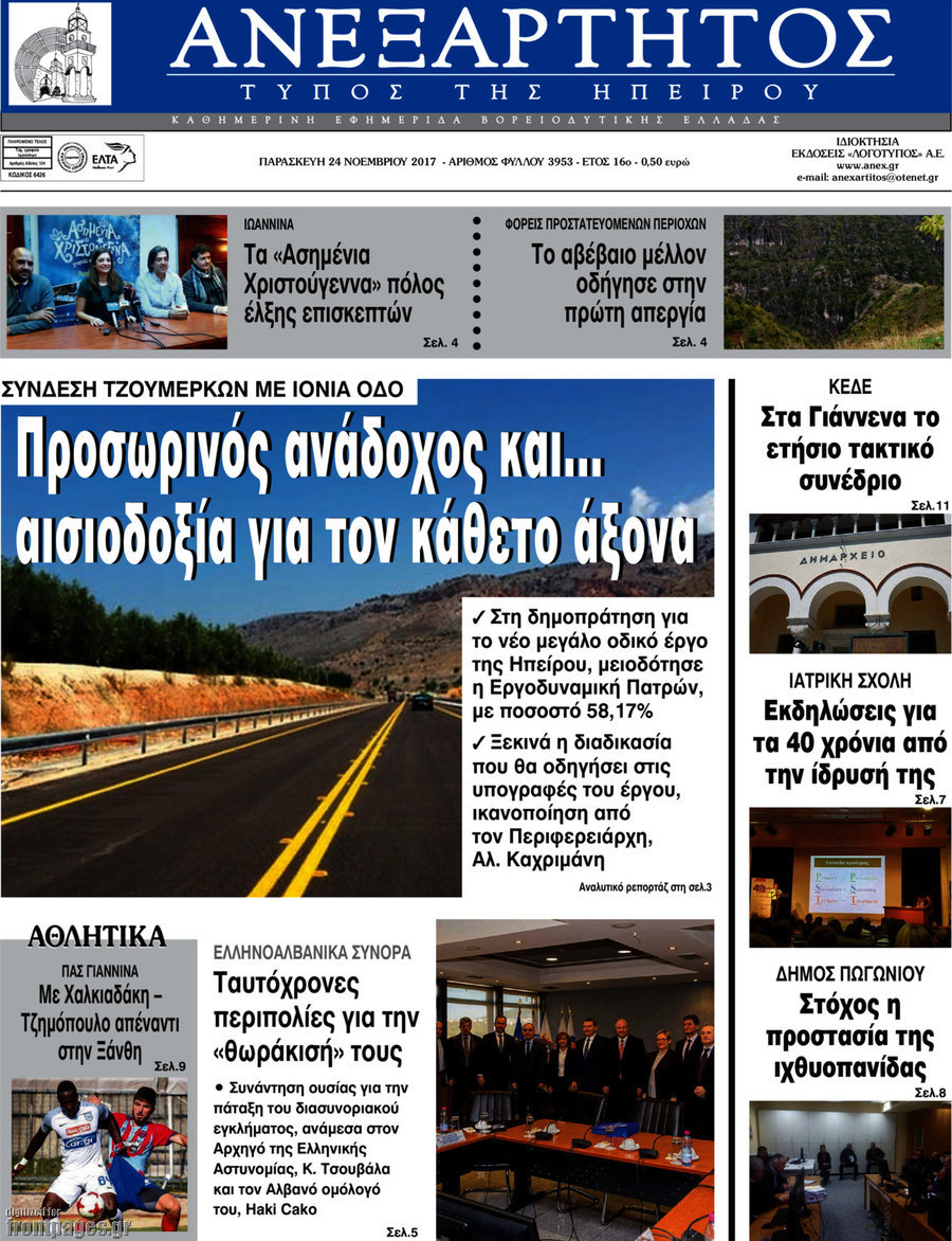 Ανεξάρτητος