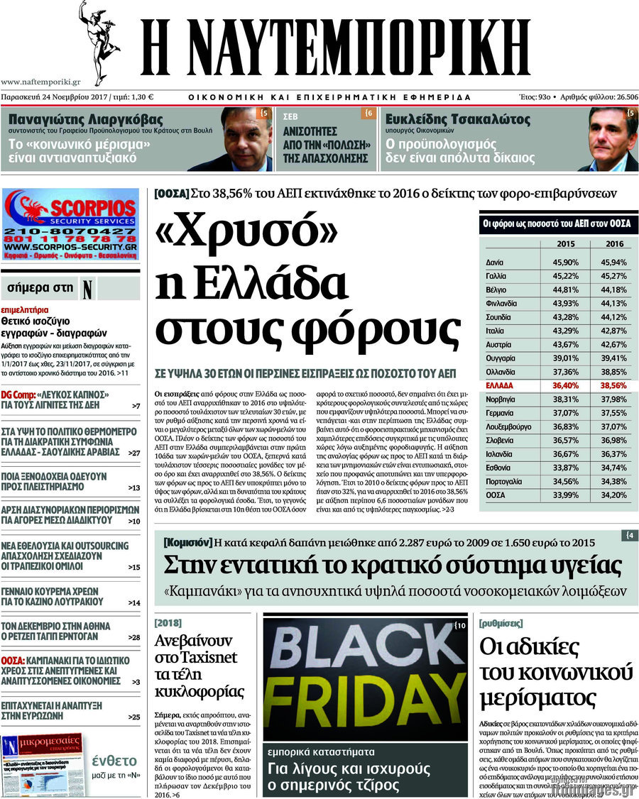Η Ναυτεμπορική