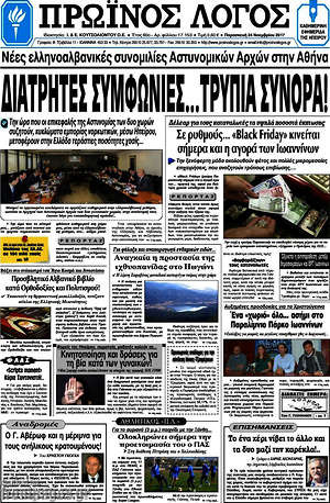 Πρωτοσέλιδο Πρωινός Λόγος