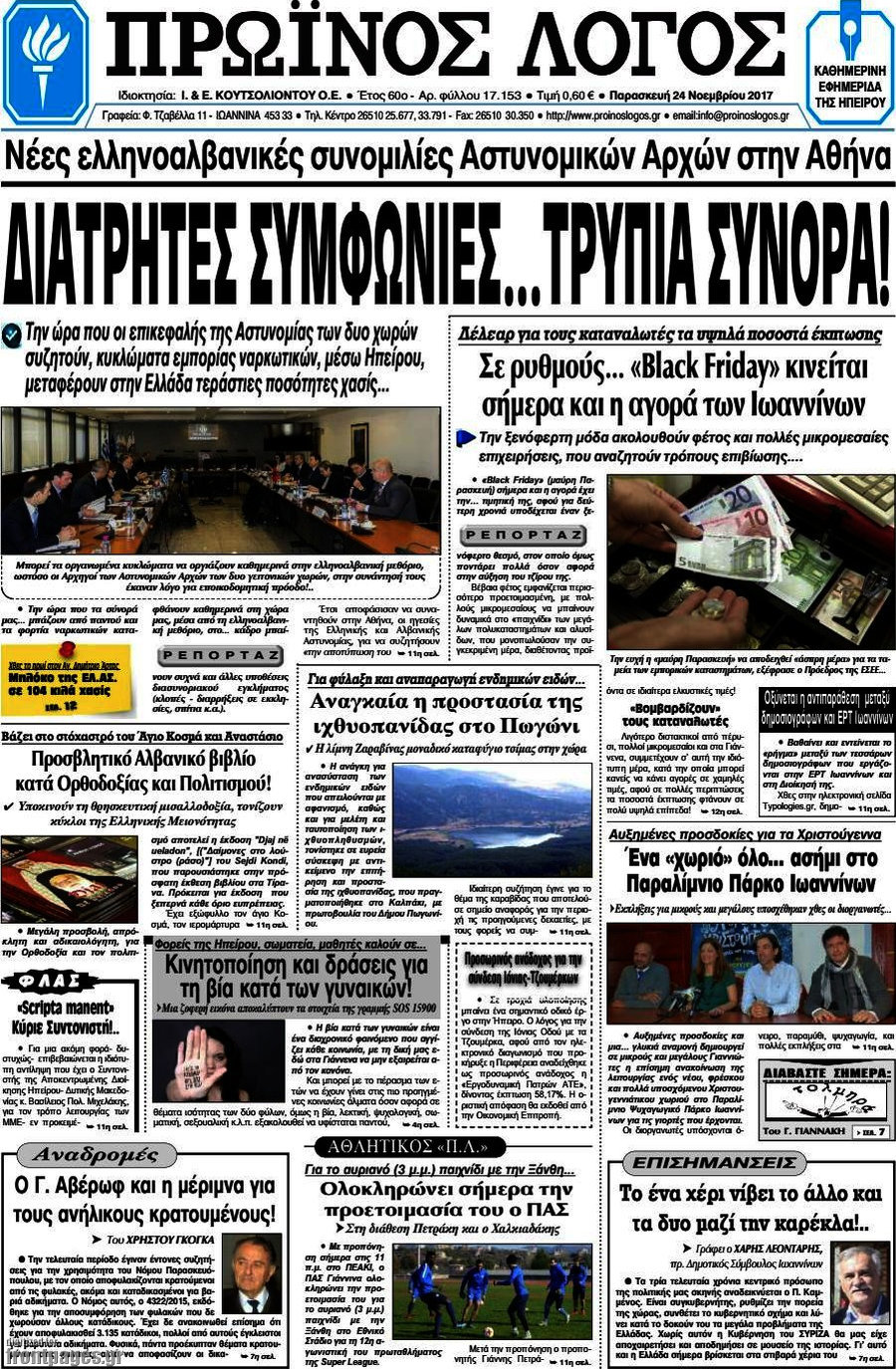 Πρωινός Λόγος