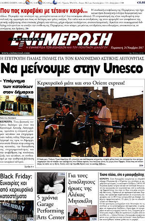 Πρωτοσέλιδο Ενημέρωση