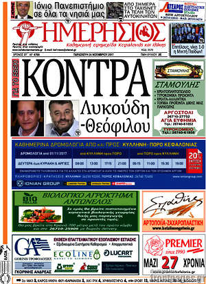 Πρωτοσέλιδο Ημερήσιος