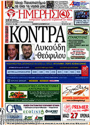/Ημερήσιος