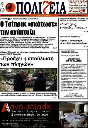 Πρωτοσέλιδο Πολιτεία