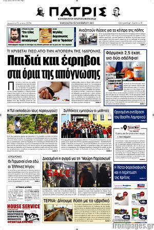 Πρωτοσέλιδο Πατρίς