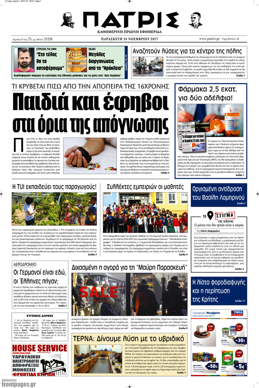 Πατρίς