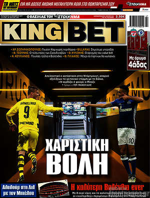 Πρωτοσέλιδο εφημερίδας King Bet - protoselida