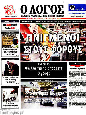 Πρωτοσέλιδο εφημερίδας Ο Λόγος - protoselida