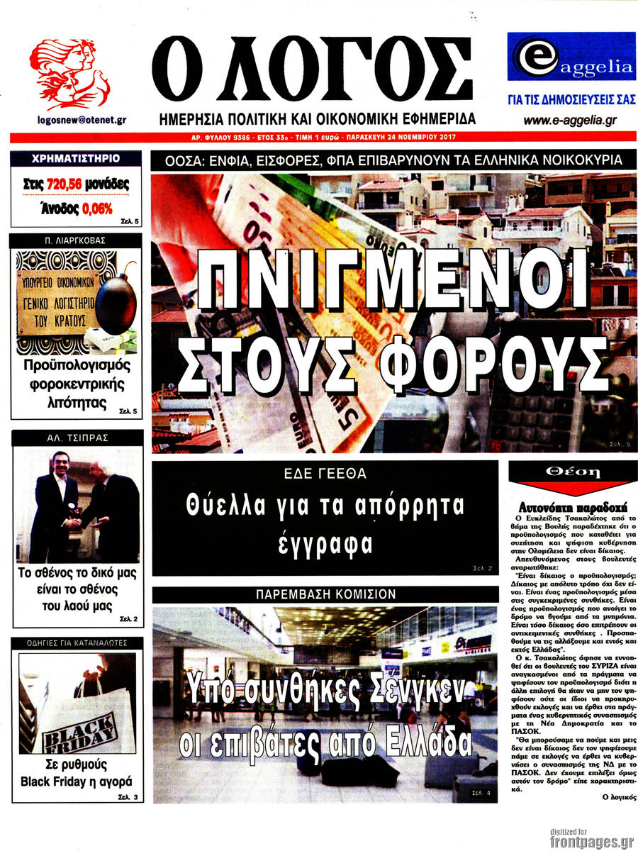 Ο Λόγος